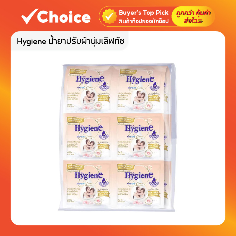 ไฮยีน Hygiene น้ำยาปรับผ้านุ่มเลิฟทัช 20 มล. แพ็ค 24 ซอง ซองเล็กพกสะดวก ผ้านุ่มหอมยาวนาน