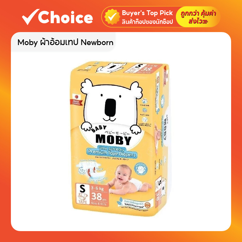 Moby ผ้าอ้อมเทป Newborn สำหรับทารก ผิวอ่อนโยน ซึมซับดี แพมเพิส Size S ของแท้