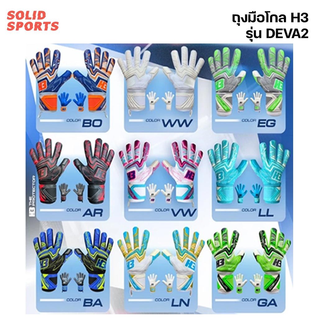 ถุงมือประตู ถุงมือโกล H3 รุ่น [Deva2] ของแท้ คุณภาพดี ถุงมือโกลผู้ใหญ่ ถุงมือโกลเด็ก Sport ออกกำลังก