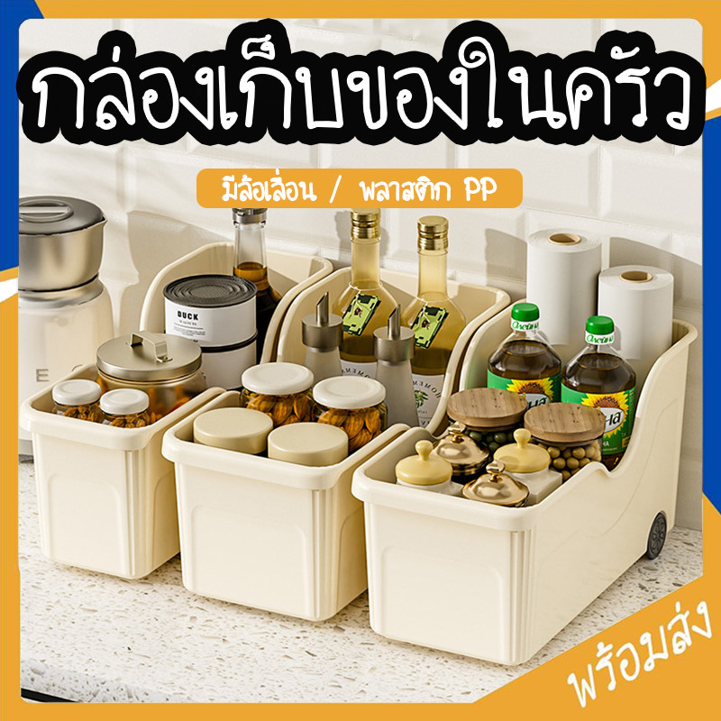 SUGA พร้อมส่ง กล่องเก็บของในครัว พร้อมล้อเลื่อน ที่เก็บเครื่องปรุงอเนกประสงค์ กล่องเก็บของ กล่องจัดระเบียบ COD MITI255