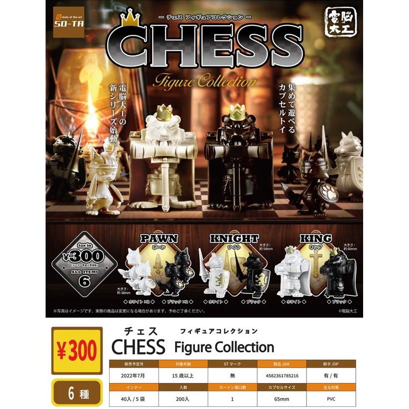 พร้อมสต็อกของแท้ญี่ปุ่น SO-TA คอมพิวเตอร์ Master CHESS CHESS ตกแต่งแคปซูลของเล่น