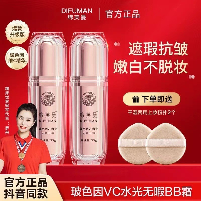 Difuman Bose เพราะ VC Water Luminous Flawless BB Cream PLไม่สามารถถูออกยาวนานไม่มีแต่งหน้า Liquid Fo