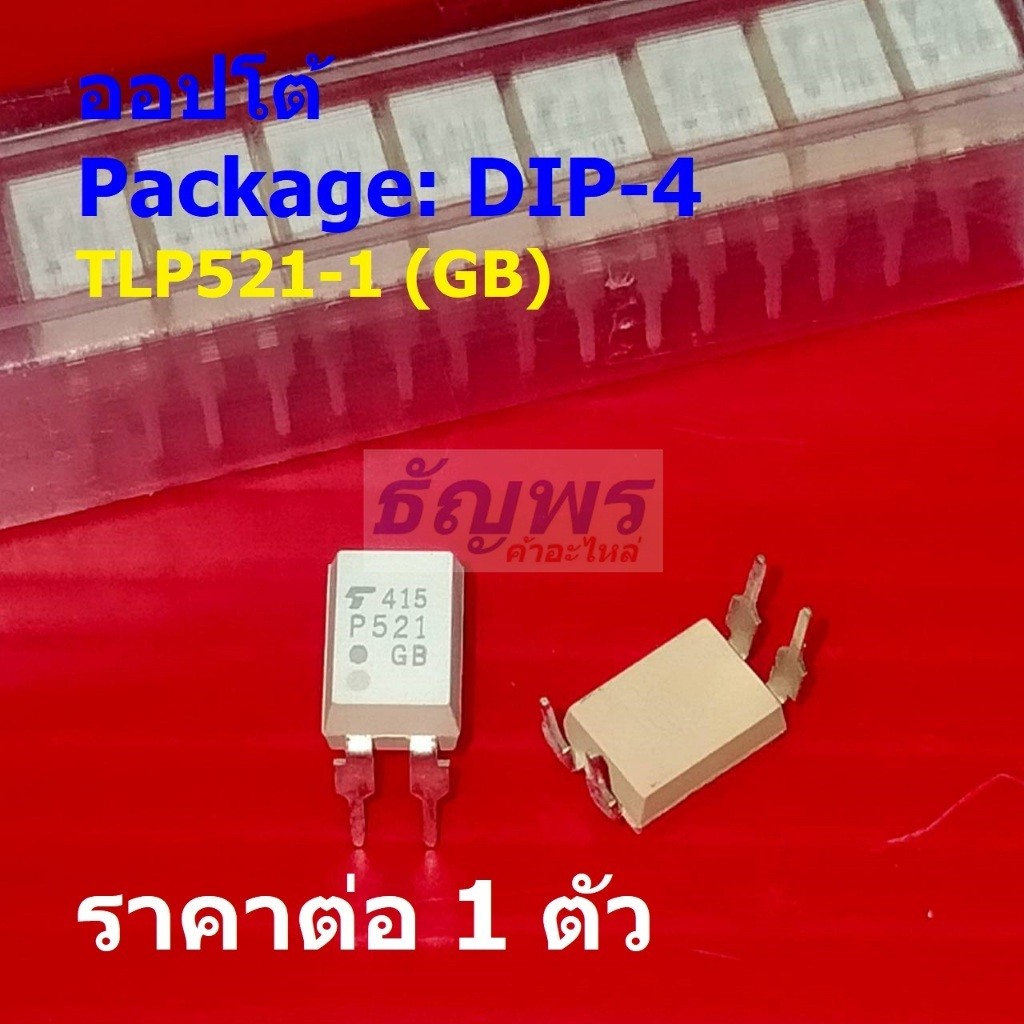 ออปโต้ Opto Optocoupler Photoelectric Coupler IC TLP521-1 TLP521 P521 GB #DIP-4 (1 ตัว)