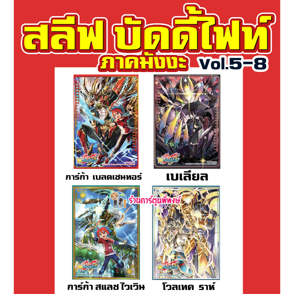 รวม สลีฟ บัดดี้ไฟท์ BuddyFight Shin Manga Sleeve New Drive แพ็คละ 60 ซอง การ์ก้า เซนทอร์ เบเลียล ราห์ ภาค ชิน S 26/4/66