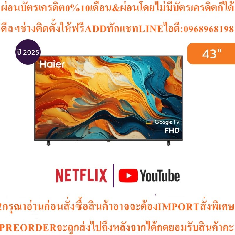 Haier ทีวี K85 Series Google TV 43 นิ้ว FHD LED รุ่น H43K85FFX