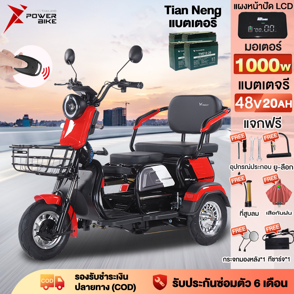 BIKE จักรยานไฟฟ้า3ลอ 1000W รถไฟฟ้าผู้ใหญ่3ล้อ electric bike แบตเตจรีCHILWEE สกูตเตอร์ไฟฟ้า มอเตอร์ไซค์ไฟฟ้า แจกฟรี7ซิ้น