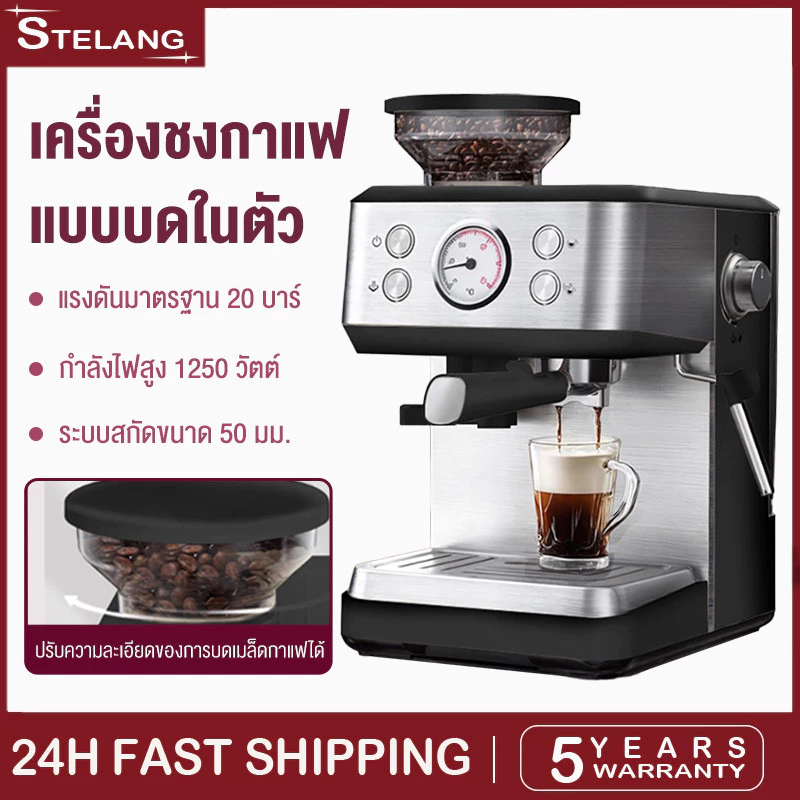 รับประกัน 1 ปี STELANG เครื่องชงกาแฟ แบบบดในเครื่องเดียว 20bar 1.6L เครื่องชงกาแฟ เครื่องชงกาแฟอัตโนมัต เครื่องชงกาแฟสด