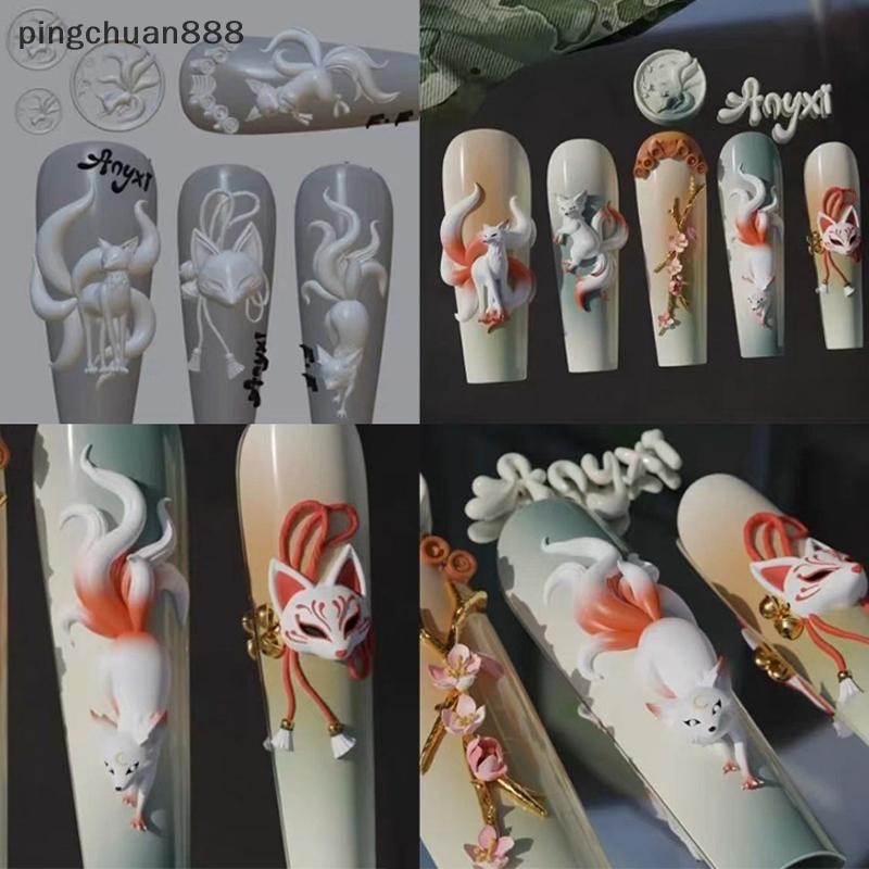 Pingchuan888 DIY แม่พิมพ์ซิลิโคนเล็บ 3D Nine-tailed Fox สามมิติตกแต่งเล็บ Creative เล็บแม่พิมพ์เล็บเ