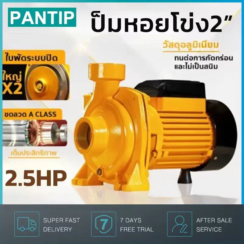 【ของแท้ 100%】ปั๊มหอยโข่ง 1/2/3''แรงม้า ดูดลึก น้ำเยอะ แรงจ๊วดๆ ใบพัดใหญ่x2 ปั๊มน้ำ