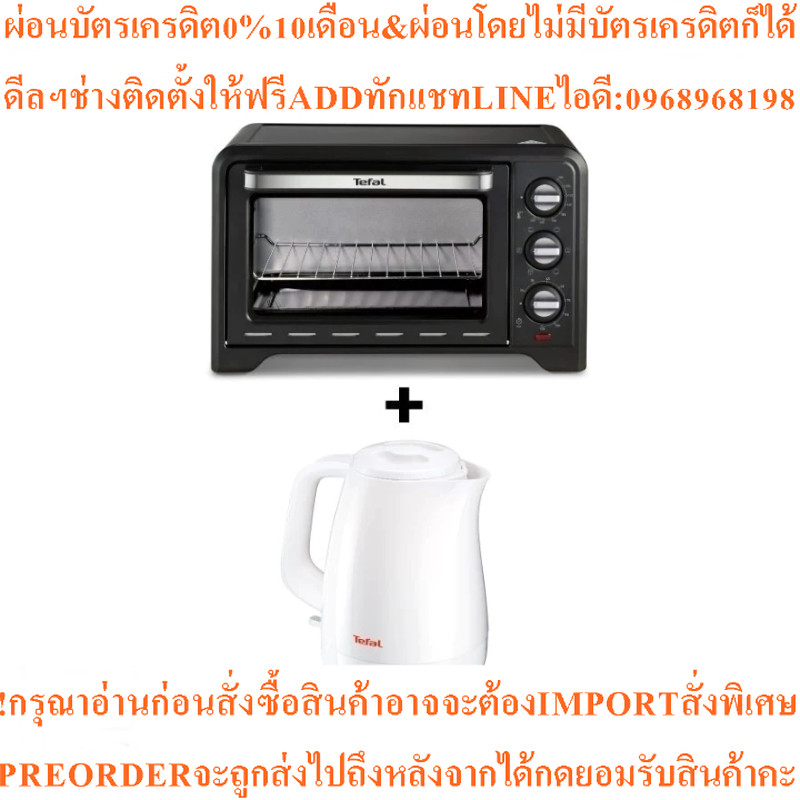 Gift Sets Delightful Day เตาอบ+กาต้มน้ำ รุ่น OF4448TH + KO150166