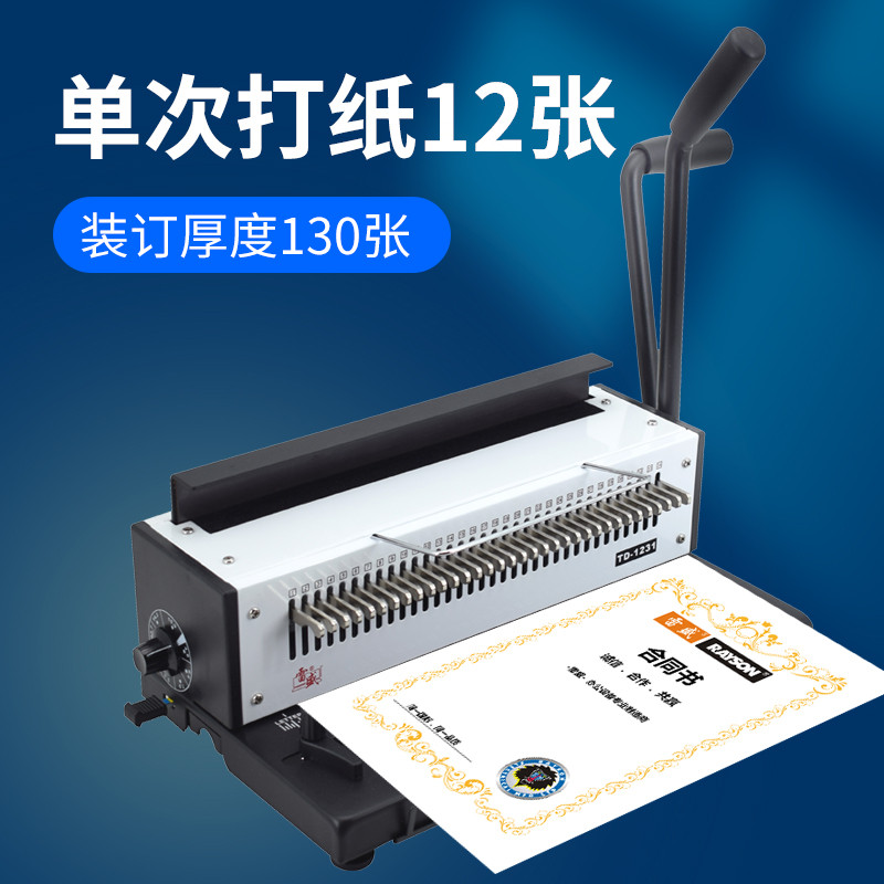 Leisheng Binding Machine Punching Machine File ปฏิทินตั้งโต๊ะสูตรแหวนเหล็กคู่เจาะกราฟิกเชิงพาณิชย์สํ