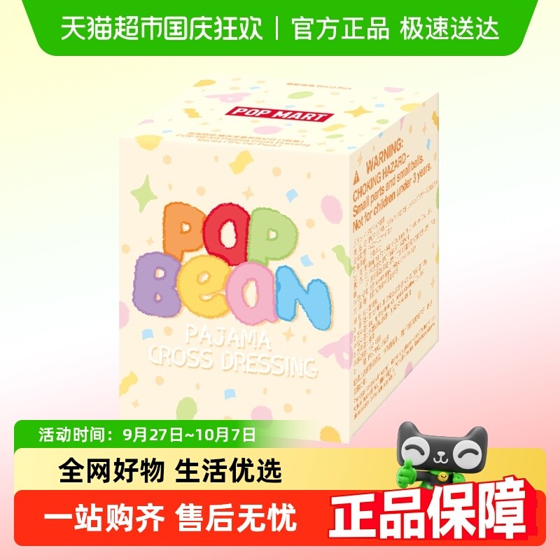 POPMART Bubble Mart Bubble Cute Capsule Pyjamas Dress-Up Series Blind Box Figure Bagged (1 ชิ้น)