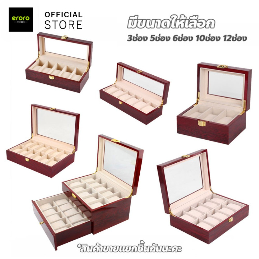ERORO กล่องนาฬิกา 2/3/5/6/10/12/20 เรือน กล่องใส่นาฬิกา Watch Box