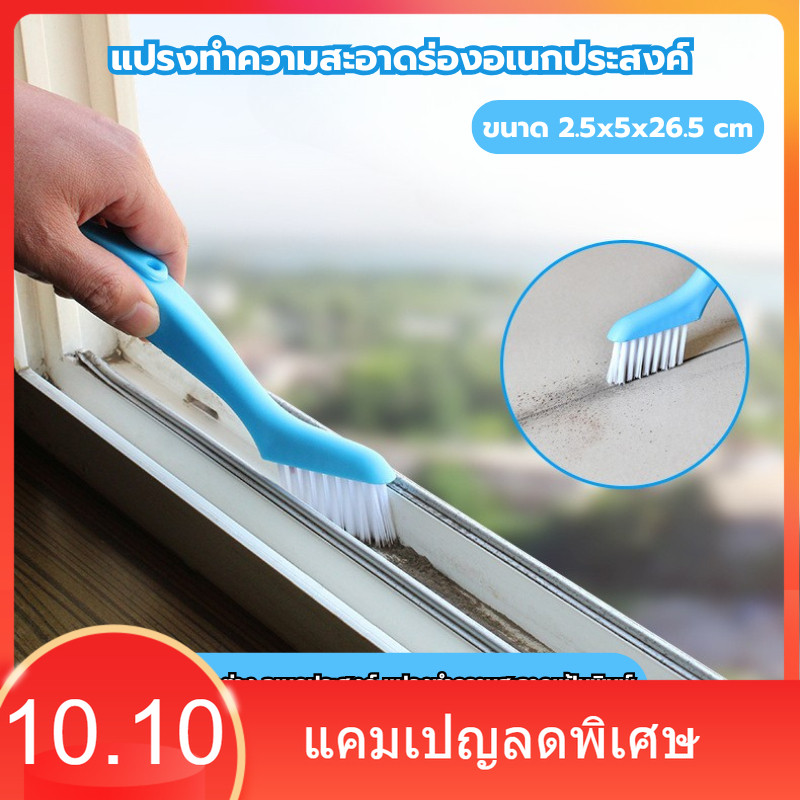 แปรงทำความสะอาด ร่องหน้าต่าง อเนกประสงค์ ขนาด 2.5x5x26.5 cm ขนเเปรงเรียวเล็ก เข้าถึงซอก ที่ทำความสะอาดยากได้