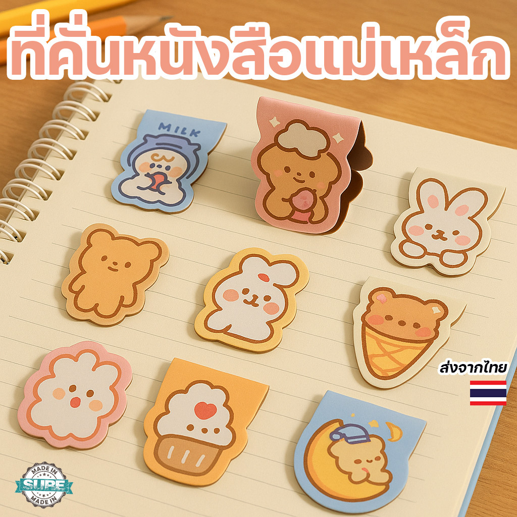 Bookmark ที่คั่นหนังสือแบบแม่เหล็ก ลายน่ารักพิเศษ คั่นหน้าอ่านสะดวก สุ่มลาย สไตล์เกาหลี พกพาง่าย