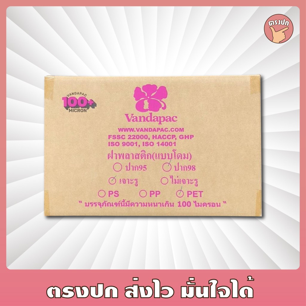 ฝาโดมเจาะรู Vanda ปาก 98 ยกลัง 1,000 ใบ