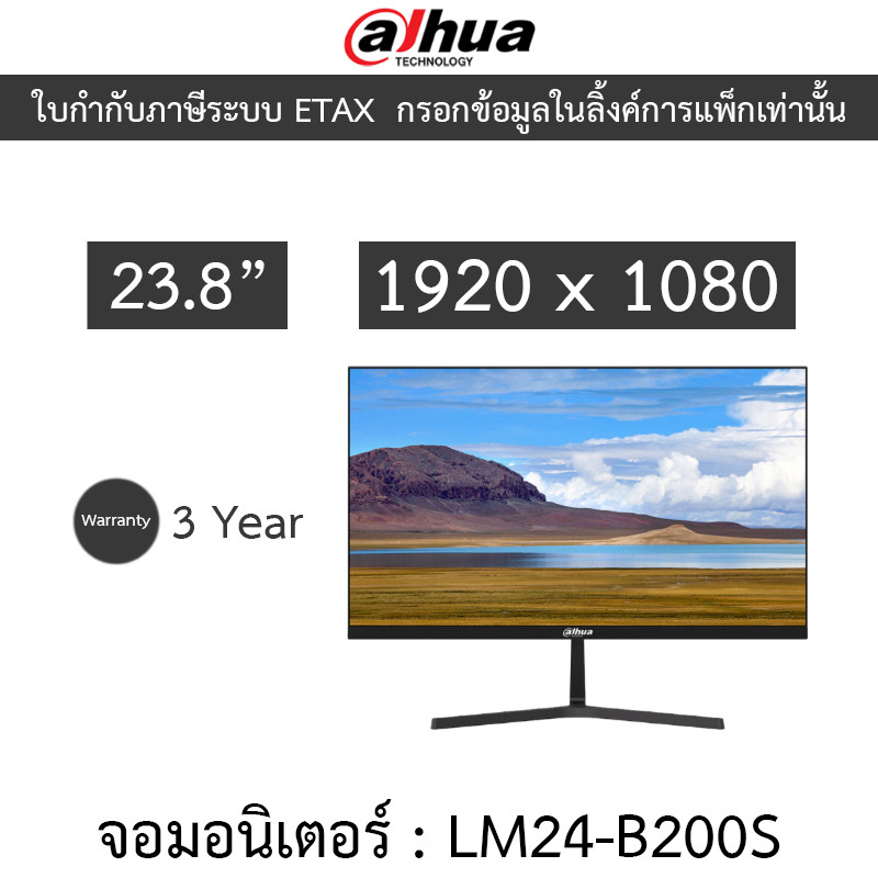 Dahua จอมอนิเตอร์ 23.8'' FHD Monitor รุ่น LM24-B200S