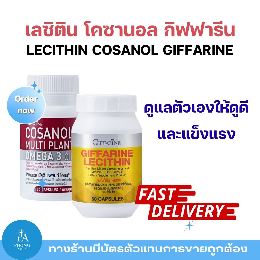 กิฟฟารีน โคซานอล | Giffarine Cosanol Multi Plant Omega 3 Oil น้ำมันพืชโพลิโคซานอล บำรุงหัวใจ ลดไขมัน 30 แคปซูล