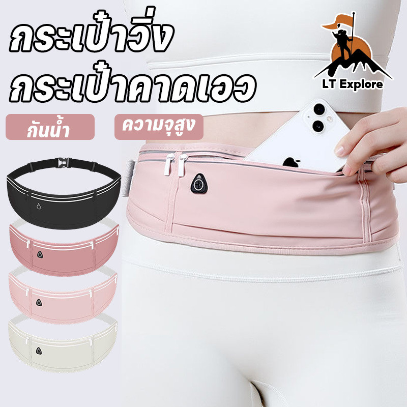 กระเป๋าวิ่ง กระเป๋าคาดเอว ออกกำลังกาย วัสดุผ้าอย่างดี กันน้ำ มีแถบสะท้อนแสง ใส่โทรศัพท์