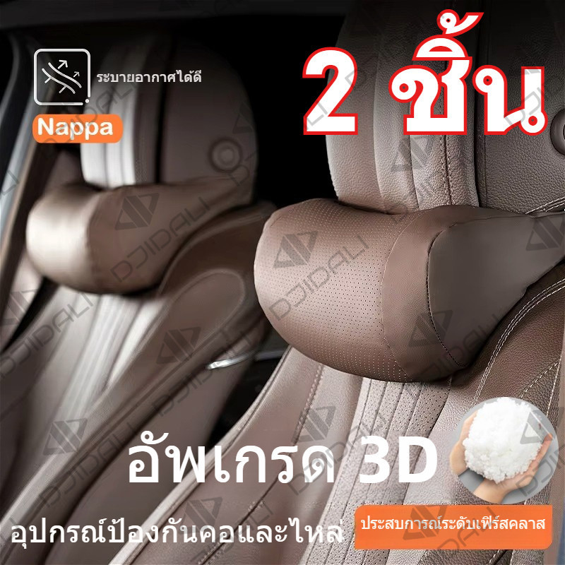 2 ชิ้นใหม่ Nappa หนังรถยนต์พนักพิงศีรษะที่นั่งคอรองรับนุ่มสบายกันน้ำกันลื่นรถหมอนรองคอ