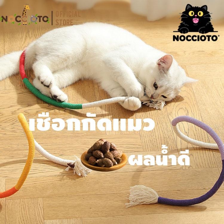NOCCIOTOเชือกแมวมาทาทาบิ ของเล่นแมว เชือกตกแมว กัดสนุก ขัดฟันแมว เชือกฝ้ายธรรมชาติ ทําความสะอาดฟัน