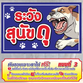 ป้ายไวนิล (VA7) ระวังสุนัขดุ ไวนิลสำเร็จรูป พร้อมส่ง