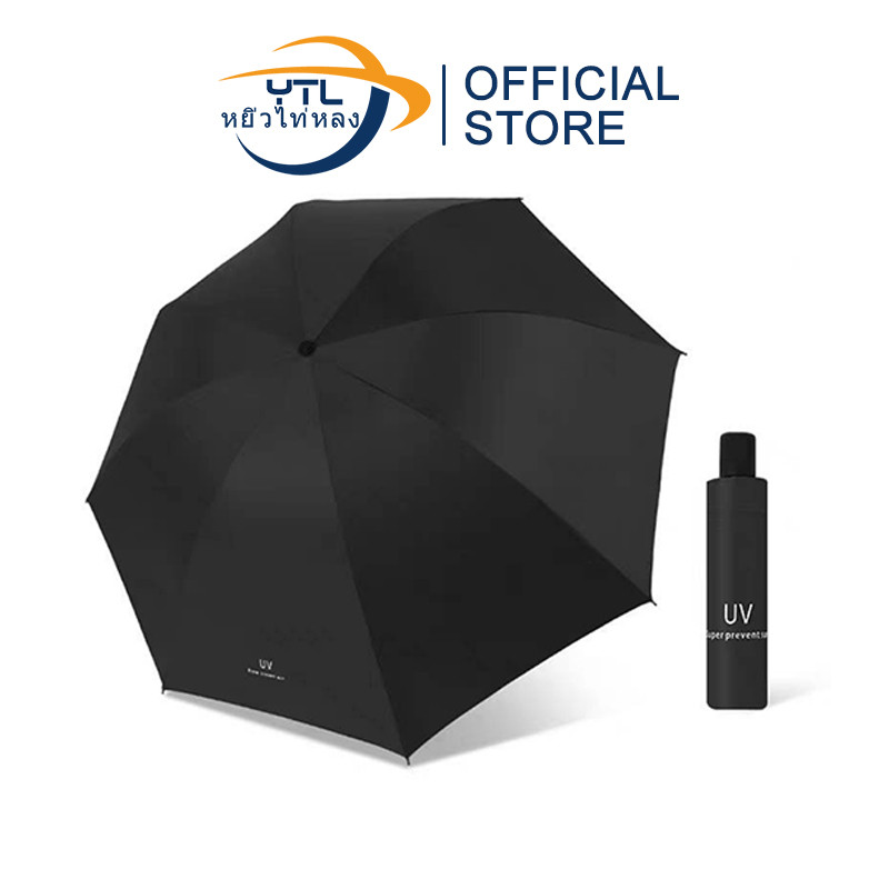 YTL ร่ม ร่มพับ ร่มกันUV ร่มกันฝน Umbrella ร่มกันแดด ร่มกันยูวี ร่มพับได้ ร่มแฟชั่น พกพาง่าย ร่มพกพา กันแดด กันฝน กันแสง