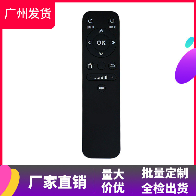 酒店遥控器定制投影仪功放机顶盒三合一2.4G红外433无线遥控板