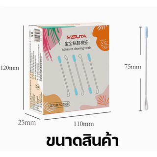 MISUTA สำลีก้านเหนียวพิเศษ สำหรับเด็กทารกแรกเกิด ใช้เช็ดหู ขี้มูก ขี้หู ทำความสะอาดได้อย่างอ่อนโยน