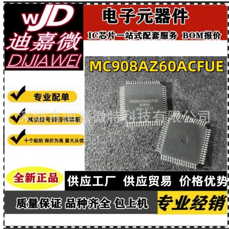 ยี่ห้อใหม่ MC908AZ60ACFUE S908AZ60ACFUE QFP64 รถบอร์ดคอมพิวเตอร์ชิป CPU