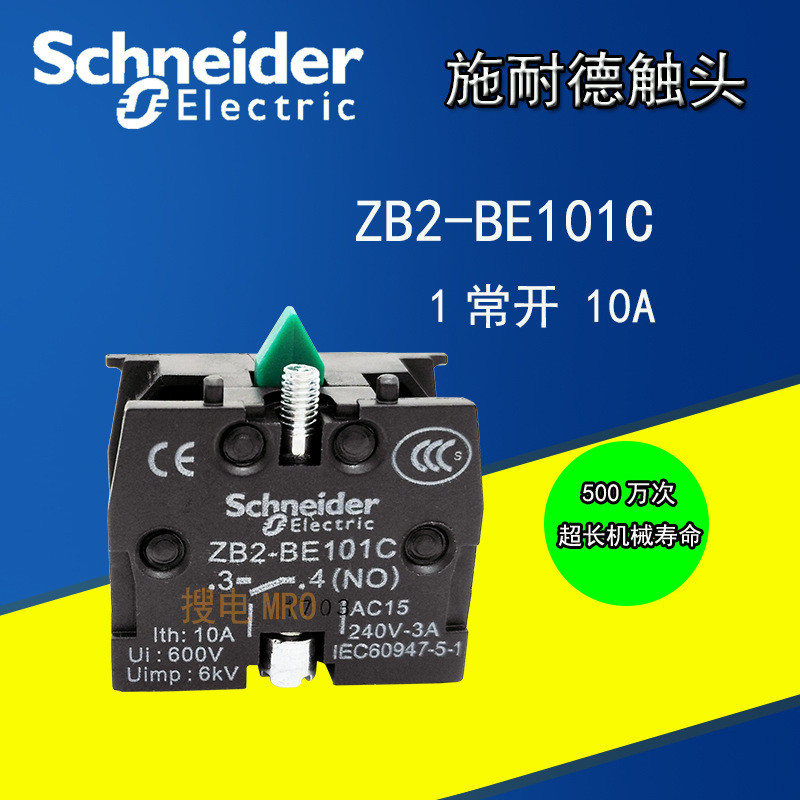 原装正品施耐德按钮模块-ZB2-BE101C ZB2BE101C 常开触头触点