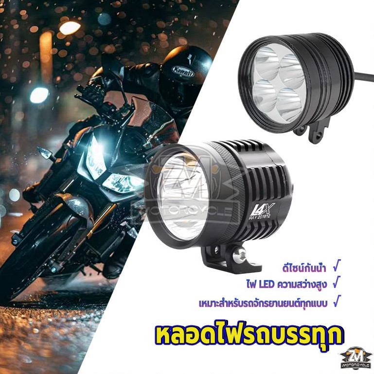 ไฟสปอร์ตไลท์รถยนต์ LEDสปอร์ตไลท์ อเตอร์ไซค์ กันน้ำ กันกระแทก แสงสีขาว อุปกรณ์เสริมเต็มรูปแบบกันน้ําอย่างแน่นอน กันฝุ่น