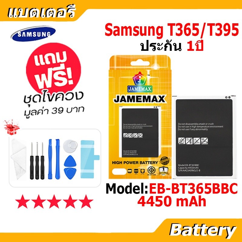JAMEMAX แบตเตอรี่ Battery Samsung T365,T395 model EB-BT365BBC แบตแท้ ซัมซุง ฟรีชุดไขควง