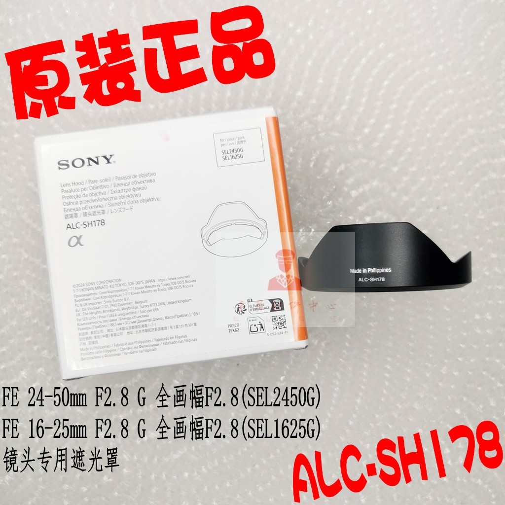 SONY SONY FE24-50mmF2.8 รูรับแสงขนาดใหญ่ G SEL2450G ฮู้ด ALC-SH178 ของแท้