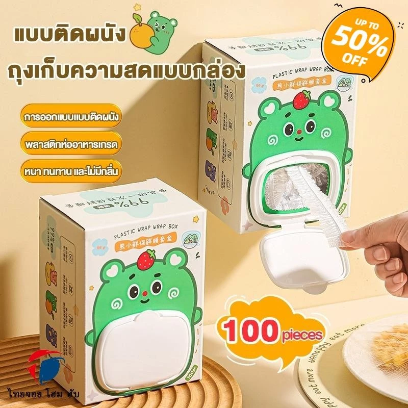 ชุดพลาสติกห่ออาหารแบบใช้แล้วทิ้ง ฟิล์มห่อหรือแรปห่อ ถุงPEห่อเก็บอาหารคุณภาพสูง เกรดอาหาร ห้องครัว ตู้เย็น ชามเหลือ ปากยางยืด 1 แพ็ค 100 ชิ้น ThaiJOY