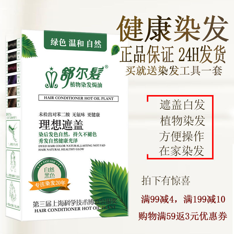 Shuerfa Botanical Baking Oil พืชสีดําบริสุทธิ์ไร้แอมโมเนีย