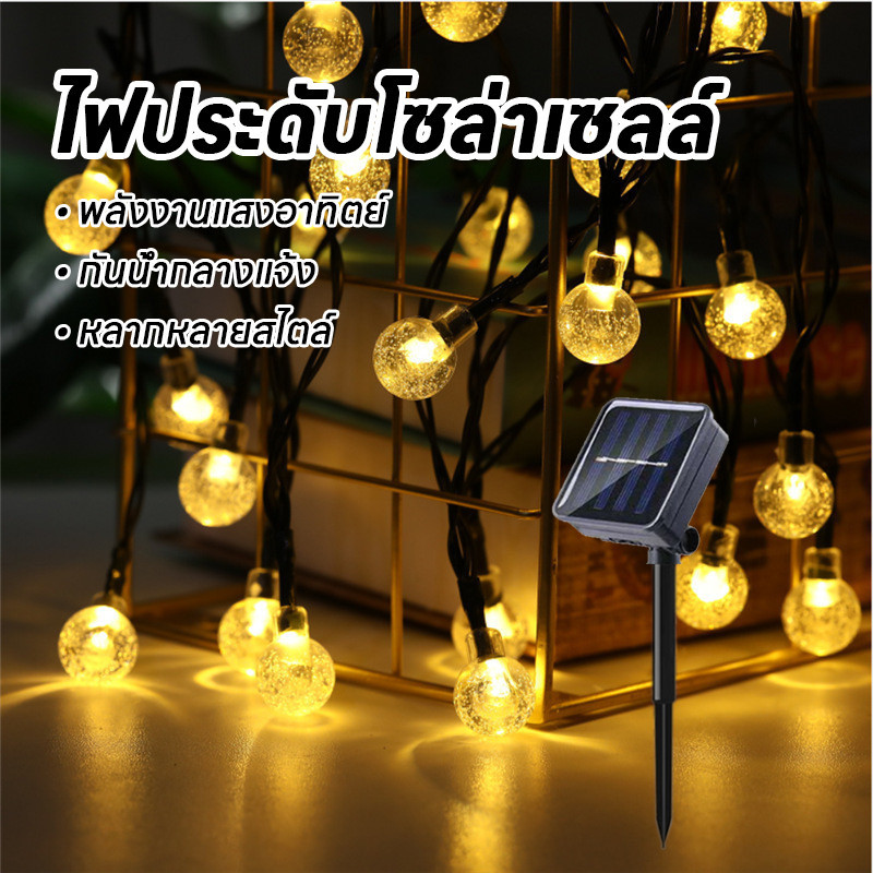ไฟเทศกาล ไฟพลังงานแสงอาทิตย์ ไฟสตริงLED ไฟตกแต่ง 40เมตร 200หัว ไฟสวน ไฟตกแต่งสวนกันน้ำกลางแจ้ง ไฟตกแต่งกลางแจ้ง