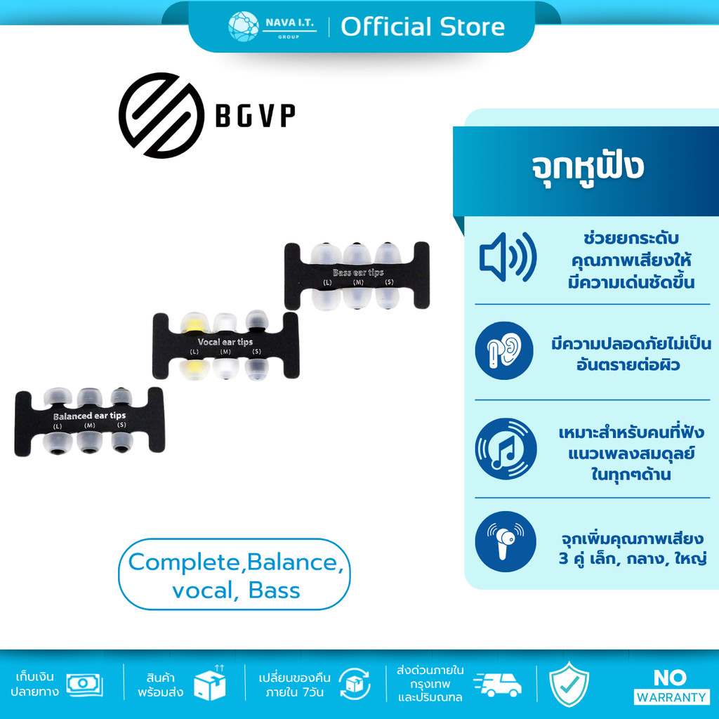 (มีส่งด่วน) BGVP Complete tips set จุกหูฟัง