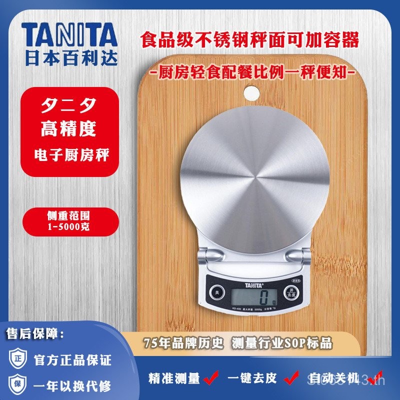 สลัดผลไม้น้ําหนัก Bailida TANITA เครื่องชั่งครัวอาหาร KD-400 เครื่องชั่งอบในครัวเรือนอิเล็กทรอนิกส์ 