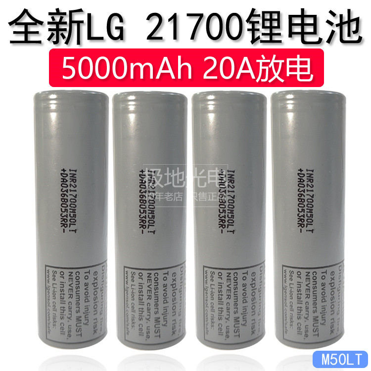 ยี่ห้อใหม่ LG21700 แบตเตอรี่ลิเธียม 5000mAh3.7v พลังงานสูงต่อเนื่อง 20A Discharge ไฟฉาย M50LT