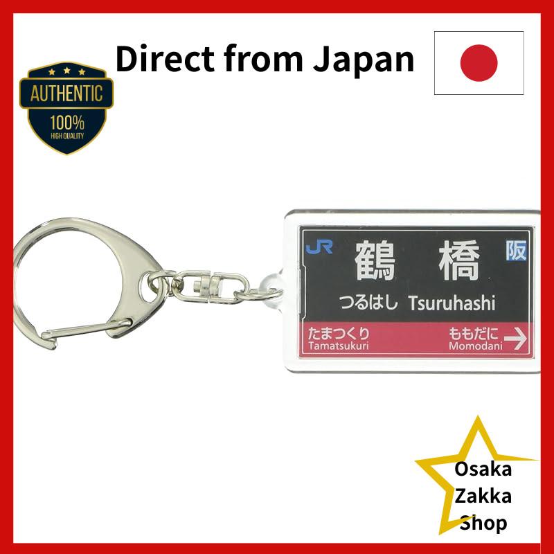 JR West Japan Osaka Loop Line "Tsuruhashi" Keychain Train Merchandise