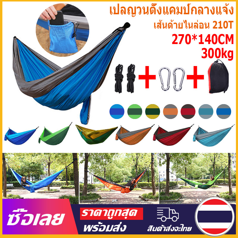 The JBK Shop 789 [Mr. Jam] เปลญวนแกว่ง210T ผ้าไนลอนสามารถใช้สำหรับเปลญวนเดี่ยวหรือคู่270*140ซม. อุปก