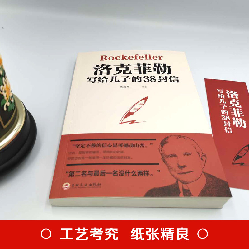 ซื้อหนึ่งแถมหนึ่ง] ของแท้ 38 ตัวอักษรเขียนโดย Rockefeller to Son ของแท้ 38 หนังสือซีลทิ้งโดย Rockfel