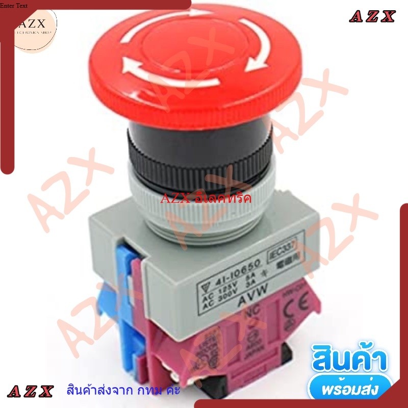 พร้อมส่ง! สวิทช์กด หัวเห็ดล็อค 22mmพร้อมส่งรับประกัน7วันออกบิลได้