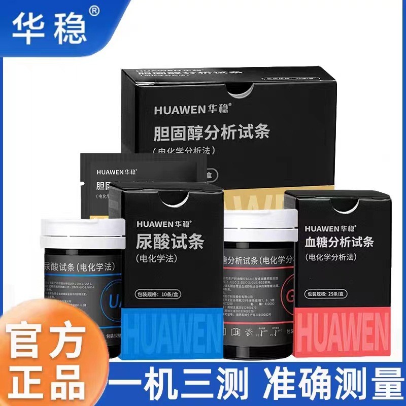 ข้อเสนอพิเศษร้านใหม่!Huawen เครื่องตรวจจับกรดปัสสาวะในครัวเรือนเครื่องทดสอบน้ําตาลในเลือด Cholestero