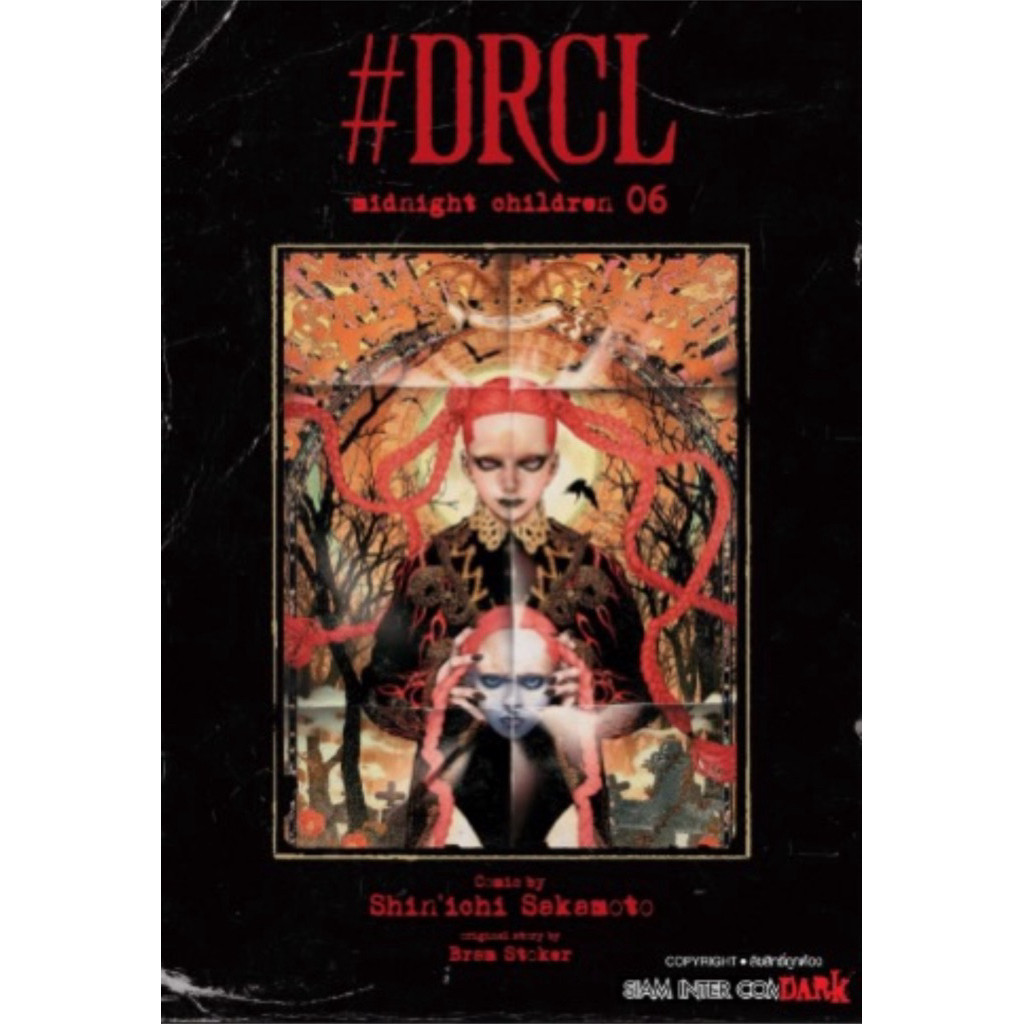 (เล่ม 6 พร้อมส่ง)DRCL MIDNIGHT CHILDREN คืนวิปลาส รัตติกาลต้องสาป เล่ม 1-4 [แยกเล่ม][หนังสือการ์ตูน]ใหม่ มือหนึ่ง