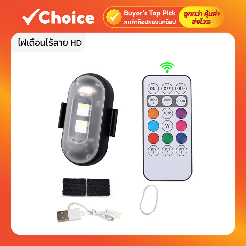 ไฟเตือนไร้สาย HD พร้อมรีโมท LED RGB 8 สี สำหรับรถจักรยานยนต์ โดรน