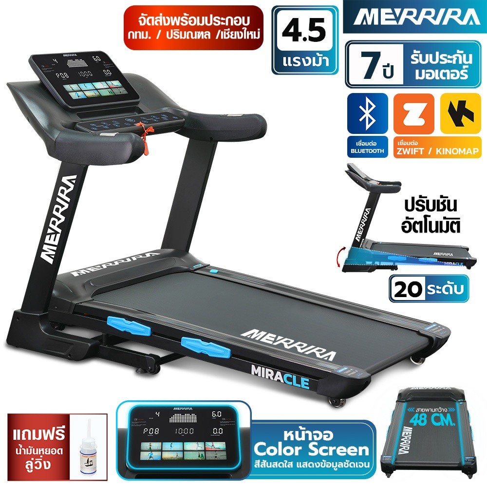 MERRIRA MX-880 ลู่วิ่งไฟฟ้า
