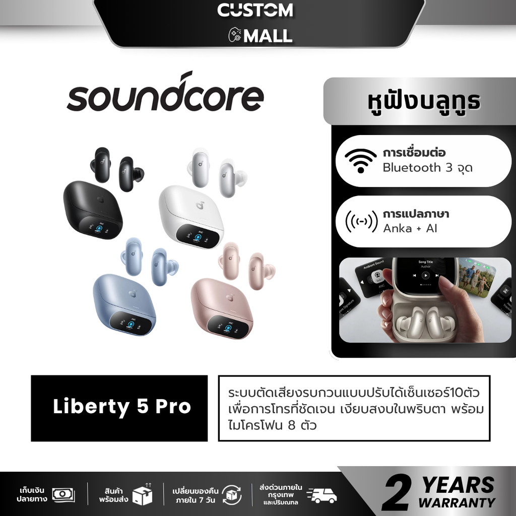 [NEW]ANKER Soundcore Liberty 5 Pro/Liberty 5 Pro Max หูฟังบลูทูธ ANC 4.0 Earbuds หูฟังไร้สาย Thus™ AI Chip D1203/D1204