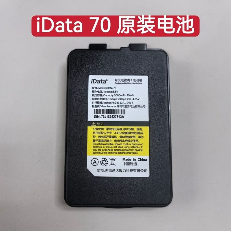 IData70 แบตเตอรี่เดิม Yingda Terminal PDA Data Collector Battery 5,000mAh แบตเตอรี่เดิม